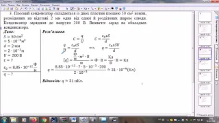 Електроємність. Конденсатори.  Розв'язування задач