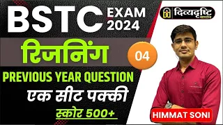 BSTC  Previous Year Paper 2021 SOLUTION | REASONING BY HIMMAT SONI SIR|