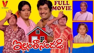 ILLANTA SANDADI | TELUGU FULL MOVIE | CHANDRA MOHAN | PRABHA | SUVARNA | NUTAN PRASAD| V9 VIDEOS