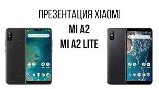 Презентация Xiaomi Mi A2 и Mi A2 Lite