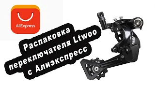 Распаковка переключателя ltwoo с алиэкспресс