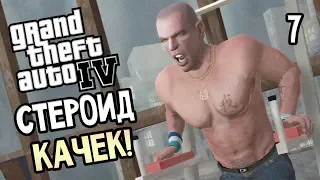 GTA 4 Прохождение #7 — КАЧЕК НА СТЕРОИДАХ!