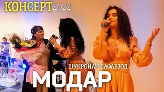 КОНСЕРТ: Шукронаи Сафарзод Модар / Shukronai Safarzod Modar 2022