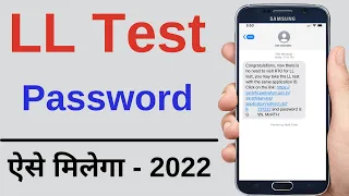 Learning Licence Online Test Password not Received | How to generate LL test password