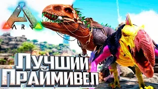 САМЫЙ Интересный ПРАЙМИВЕЛ - Pugnacia ARK Survival Evolved #18