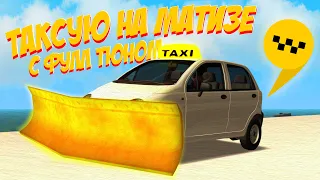 ТАКСУЮ НА DAEWOO MATIZ С ФУЛЛ ТЮНОМ на ARIZONA RP GTA SAMP!