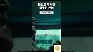 잘못된신념 빨갱이로 간주하갓어 #영화1987 #김윤석