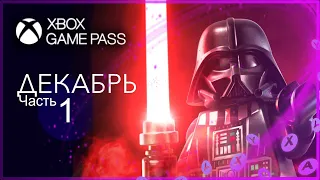 XBOX GAME PASS НОВИНКИ ✅ Декабрь - Часть 1