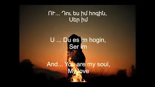 Sevak - Du es im hogin (Lyrics/Բառեր/English Translation)