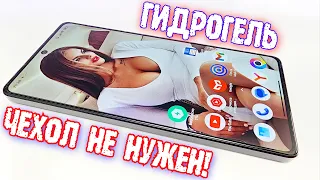 ЧЕХОЛ НЕ НУЖЕН! Приклеил ГИДРОГЕЛЬ с ДВУХ СТОРОН на Poco F5 🔥 Простой Способ на Xiaomi Samsung