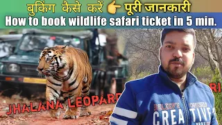 Rajasthan | All Wild Life Safari Online Ticket Book In 5 Min. | Jhalana Leopard Safari | Ghoomakkar