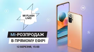 Mi Flash Live vol. 3 – Розпродаж в прямому ефірі!