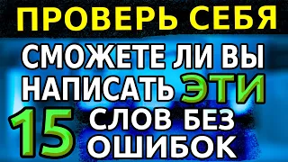 ПРОВЕРЬ СЕБЯ: Тест по грамматике русского языка #грамотность #орфография #русскийязык