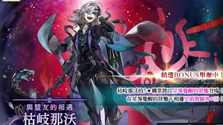 ANOTHER EDEN 穿越時空的貓 抽卡分享 58000多石抽枯岐那沃 多少抽可以出貨 !?