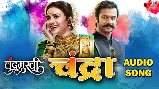 Chandra Audio Song | Chandramukhi | Marathi Song | Ajay - Atul, Shreya Ghoshal | Amruta, Addinath