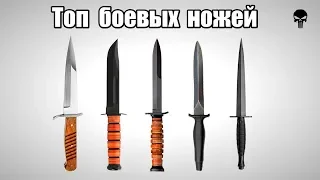 Топ 5 боевых ножей для войны