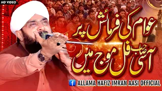 Awami Bayan Imran Aasi 2023/By Hafiz Imran Aasi Official 1  25/8/2023