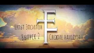 Проверка Легенд - GTA SAN / Культ Эпсилон 2 часть (#2)