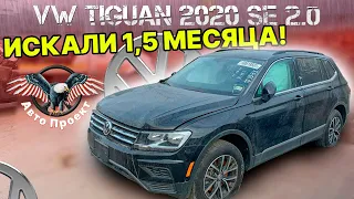 VW TIGUAN 2020 SE 2.0 Полный привод 12487 миль 10600$ [ авто проект | авто из США ]