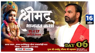 #live,Katha,Day 06 कथा स्थल -दलशिंहपुर ,जिला बाराबंकी Katha Vyas Ram Hetu rasiya,9919192052