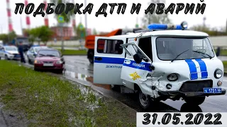 Подборка Дтп и Аварий / дтп май 2022 / видеорегистратор / подборка аварий / ДТП 2022