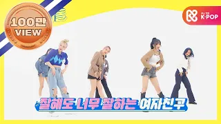 (ENG/JPN) [Weekly Idol] 명불허전 여자친구의 랜덤 플레이 댄스★ l EP.485