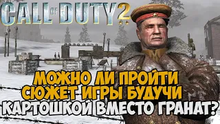 Можно ли Пройти Call of Duty 2 Без Убийств? Ролик в Честь Дня Победы!