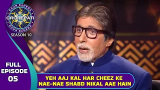 KBC S10 | Ep. 5 | Big B ने इस Contestant के साथ खूब सारी बातें करके Upgrade की अपनी Vocabulary