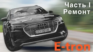 AUDI E-TRON проблема с передним мотором. Ошибка - высокое сопротивление изоляции переднего мотора