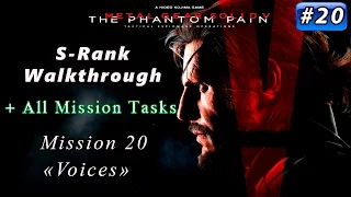 Metal Gear Solid V: The Phantom Pain - Mission 20 / S-rank / All Tasks 【 Voices 】