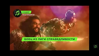 Песня Клип про АКВАНЕМА - САНДЕР (prod. Сандер) | СУПЕРГЕРОИ ПЧЕЛОВОД КАДИЛЛАК ПАРОДИЯ