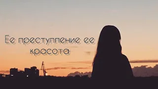 Ее преступление ее красота dastan_toktobek💗❤️‍🩹