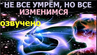 1.20а Не все мы умрём, но все изменимся (1Кор.15:52). Свидетели Иеговы