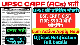 UPSC CAPF (ACs) Recruitment 2019 || BSF, CRPF, CISF, SSB, ITBP, Full Vacancy Details || Apply Now ||