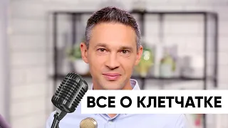 Все о клетчатке | Как съедать норму овощей | Подкаст