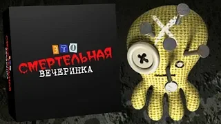 😱 ХОРРОР ВИКТОРИНА - Смертельная вечеринка в Jackbox Party Pack 3