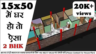 15*50 House Plan with Car Parking | 750 Sqft | House Map | 2 BHK House Map | 3D House Plan