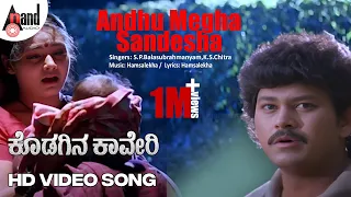 Kodagina Cauvery | Andhu Megha Sandesha - Sad | Kannada Video Song | Ramkumar | Shruthi | Hamsalekha