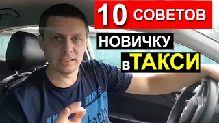 Работа в ТАКСИ Советы новичкам