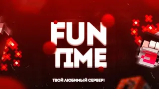 Что такое ''Funtime"? | GG funtime.