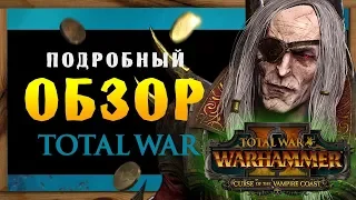 ОБЗОР Total War Warhammer 2 дополнение Curse of the Vampire Coast (проклятие Берега Вампиров)