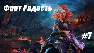 DIVINITY: ORIGINAL SIN 2 ➤ ФОРТ РАДОСТЬ ➤ ЧАСТЬ #7