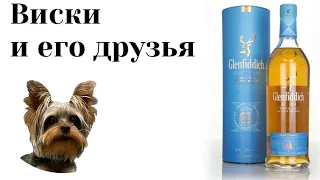 Дегустация Glenfiddich Select Cask