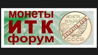 89.1.1. Критика ролика Yarko Coins об украинской монете 5 копеек 1992 года итальянской чеканки.