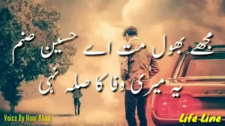 Ye Meri Wafa Ka Sila Nehi   Sad Urdu Poetry