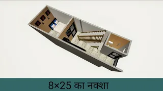 8 × 25 house plan naksha hindi mein ,