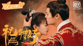 袁冰妍&郑业成灵验夫妇许愿祝卿好，情敌变助攻搞定婆婆 | 祝卿好 My Sassy Princess｜❤︎爱奇艺心动剧场❤︎