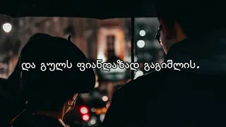 Shota Bochoridze - Wvims (Lyrics)