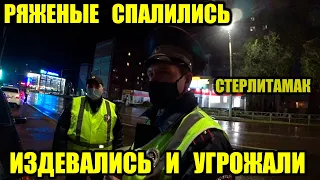 #1 КУПИЛИ ФОРМУ ВЫШЛИ НА ЗАРАБОТКИ/ ТЫ КТО ТАКОЙ/ СТЕРЛИТАМАК/ ДПС ГИБДД БАШКИРИИ/ ЧАСТЬ 1