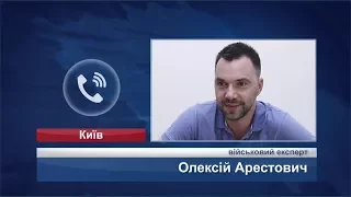 Олексій Арестович зв'язоком по телефону 06 09 17